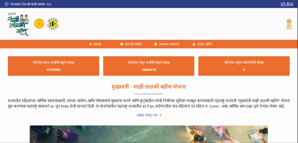 Majhi Ladki Bahin Yojana List 2025